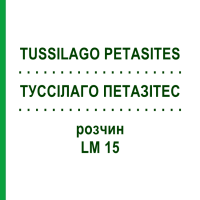ТУССІЛАГО ПЕТАЗІТЕС (TUSSILAGO PETASITES) LM 15 розчин 10 мл - Гомеопатія ARCANA DR.SEWERIN