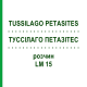 ТУССИЛАГО ПЕТАЗИТЕС (TUSSILAGO PETASITES) LM 15 раствор 10 мл - Гомеопатия ARCANA DR.SEWERIN