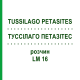 ТУССИЛАГО ПЕТАЗИТЕС (TUSSILAGO PETASITES) LM 16 раствор 10 мл - Гомеопатия ARCANA DR.SEWERIN