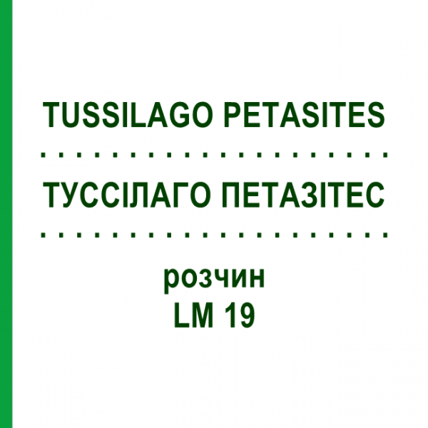 ТУССИЛАГО ПЕТАЗИТЕС (TUSSILAGO PETASITES) LM 19 раствор 10 мл - Гомеопатия ARCANA DR.SEWERIN