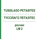 ТУССИЛАГО ПЕТАЗИТЕС (TUSSILAGO PETASITES) LM 2 раствор 10 мл - Гомеопатия ARCANA DR.SEWERIN