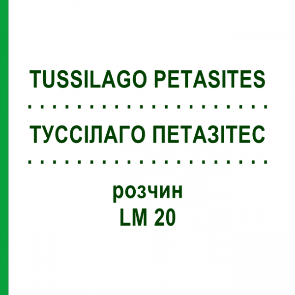 ТУССІЛАГО ПЕТАЗІТЕС (TUSSILAGO PETASITES) LM 20 розчин 10 мл - Гомеопатія ARCANA DR.SEWERIN