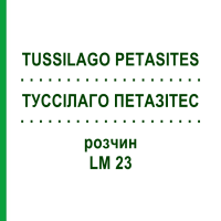 ТУССИЛАГО ПЕТАЗИТЕС (TUSSILAGO PETASITES) LM 23 раствор 10 мл - Гомеопатия ARCANA DR.SEWERIN