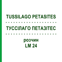 ТУССИЛАГО ПЕТАЗИТЕС (TUSSILAGO PETASITES) LM 24 раствор 10 мл - Гомеопатия ARCANA DR.SEWERIN