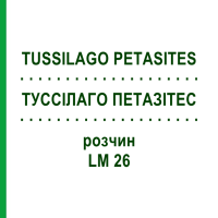 ТУССИЛАГО ПЕТАЗИТЕС (TUSSILAGO PETASITES) LM 26 раствор 10 мл - Гомеопатия ARCANA DR.SEWERIN
