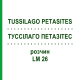 ТУССИЛАГО ПЕТАЗИТЕС (TUSSILAGO PETASITES) LM 26 раствор 10 мл - Гомеопатия ARCANA DR.SEWERIN