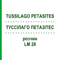 ТУССИЛАГО ПЕТАЗИТЕС (TUSSILAGO PETASITES) LM 28 раствор 10 мл - Гомеопатия ARCANA DR.SEWERIN