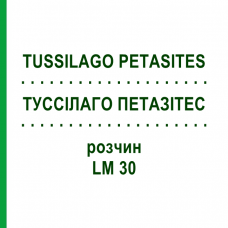 ТУССИЛАГО ПЕТАЗИТЕС (TUSSILAGO PETASITES) LM 30 раствор 10 мл - Гомеопатия ARCANA DR.SEWERIN