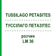 ТУССИЛАГО ПЕТАЗИТЕС (TUSSILAGO PETASITES) LM 36 раствор 10 мл - Гомеопатия ARCANA DR.SEWERIN