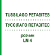 ТУССИЛАГО ПЕТАЗИТЕС (TUSSILAGO PETASITES) LM 4 раствор 10 мл - Гомеопатия ARCANA DR.SEWERIN