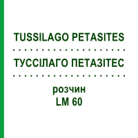 ТУССИЛАГО ПЕТАЗИТЕС (TUSSILAGO PETASITES) LM 60 раствор 10 мл - Гомеопатия ARCANA DR.SEWERIN