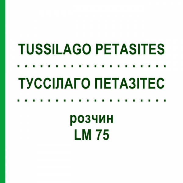 ТУССИЛАГО ПЕТАЗИТЕС (TUSSILAGO PETASITES) LM 75 раствор 10 мл - Гомеопатия ARCANA DR.SEWERIN