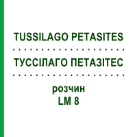 ТУССИЛАГО ПЕТАЗИТЕС (TUSSILAGO PETASITES) LM 8 раствор 10 мл - Гомеопатия ARCANA DR.SEWERIN