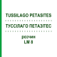 ТУССИЛАГО ПЕТАЗИТЕС (TUSSILAGO PETASITES) LM 8 раствор 10 мл - Гомеопатия ARCANA DR.SEWERIN
