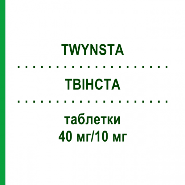 ТВІНСТА (TWYNSTA) 40 мг/10 мг таблетки 98 шт - Телмісартан, Амлодипін KOHLPHARMA