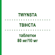 ТВИНСТА (TWYNSTA) 80 мг/10 мг таблетки 56 шт - Телмисартан, Амлодипин EMRA-MED