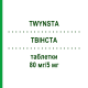 ТВИНСТА (TWYNSTA) 80 мг/5 мг таблетки 98 шт - Телмисартан, Амлодипин MEDICOPHARM