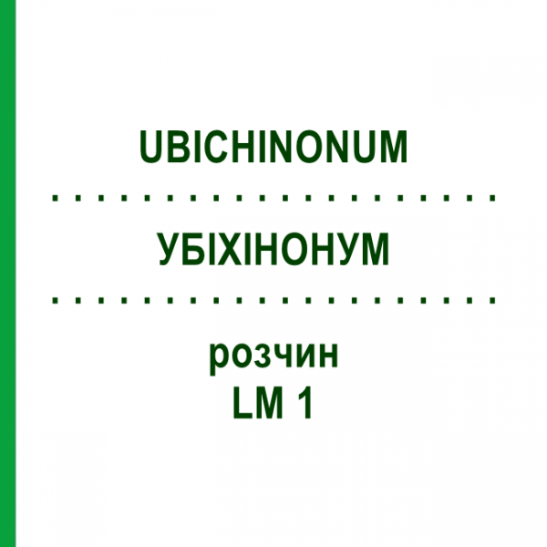 УБІХІНОНУМ (UBICHINONUM) LM 1 розчин 10 мл - Гомеопатія ARCANA DR.SEWERIN