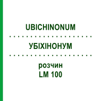 УБИХИНОНУМ (UBICHINONUM) LM 100 раствор 10 мл - Гомеопатия ARCANA DR.SEWERIN