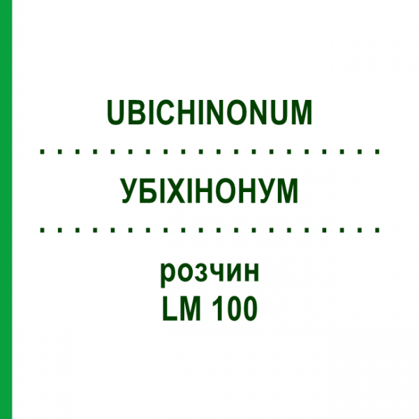 УБІХІНОНУМ (UBICHINONUM) LM 100 розчин 10 мл - Гомеопатія ARCANA DR.SEWERIN