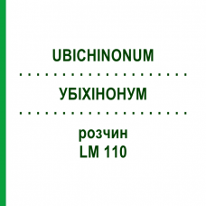 УБИХИНОНУМ (UBICHINONUM) LM 110 раствор 10 мл - Гомеопатия ARCANA DR.SEWERIN