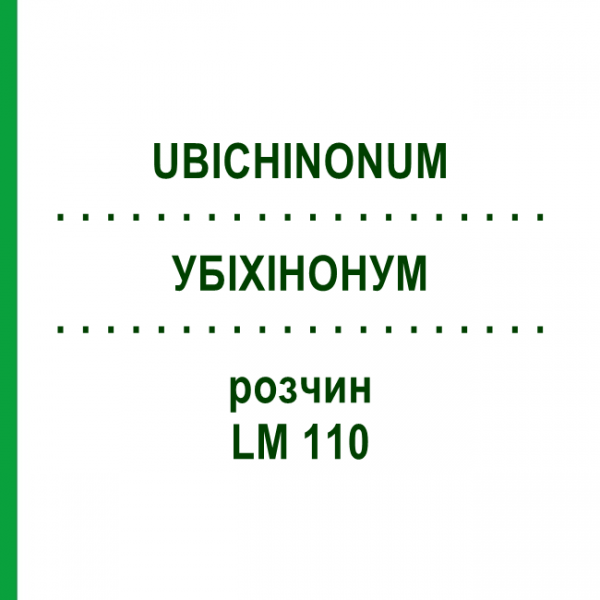 УБІХІНОНУМ (UBICHINONUM) LM 110 розчин 10 мл - Гомеопатія ARCANA DR.SEWERIN