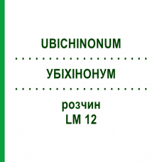 УБИХИНОНУМ (UBICHINONUM) LM 12 раствор 10 мл - Гомеопатия ARCANA DR.SEWERIN