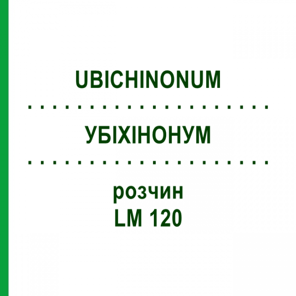 УБІХІНОНУМ (UBICHINONUM) LM 120 розчин 10 мл - Гомеопатія ARCANA DR.SEWERIN