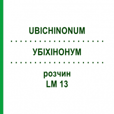 УБИХИНОНУМ (UBICHINONUM) LM 13 раствор 10 мл - Гомеопатия ARCANA DR.SEWERIN