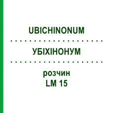 УБИХИНОНУМ (UBICHINONUM) LM 15 раствор 10 мл - Гомеопатия ARCANA DR.SEWERIN