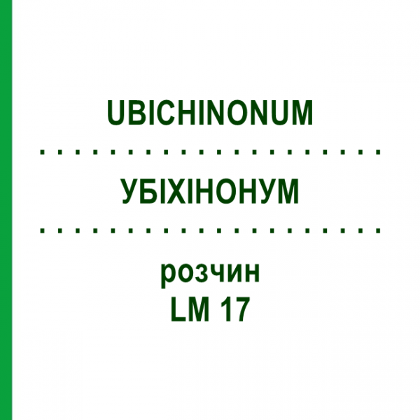 УБІХІНОНУМ (UBICHINONUM) LM 17 розчин 10 мл - Гомеопатія ARCANA DR.SEWERIN