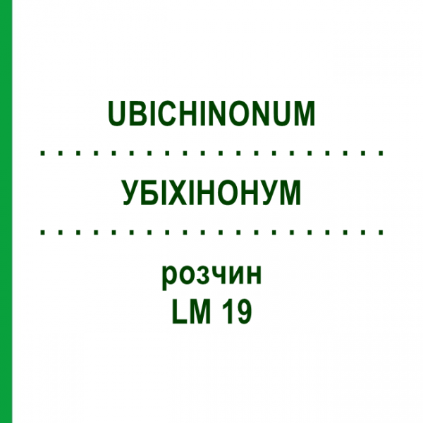 УБІХІНОНУМ (UBICHINONUM) LM 19 розчин 10 мл - Гомеопатія ARCANA DR.SEWERIN