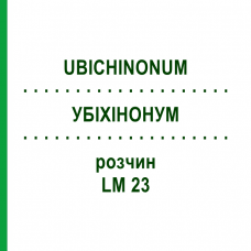УБИХИНОНУМ (UBICHINONUM) LM 23 раствор 10 мл - Гомеопатия ARCANA DR.SEWERIN