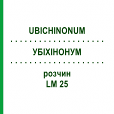УБИХИНОНУМ (UBICHINONUM) LM 25 раствор 10 мл - Гомеопатия ARCANA DR.SEWERIN