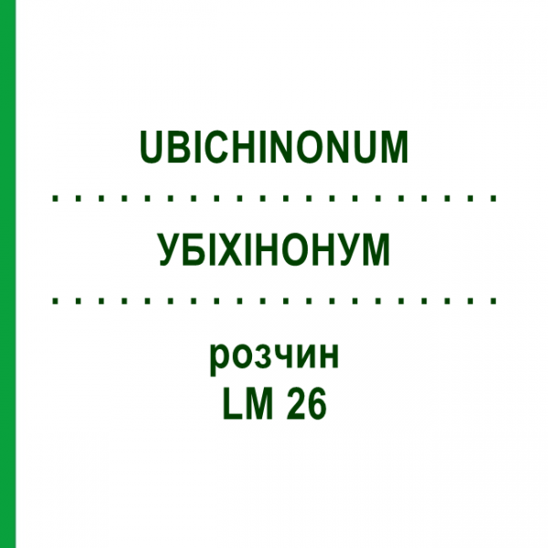УБІХІНОНУМ (UBICHINONUM) LM 26 розчин 10 мл - Гомеопатія ARCANA DR.SEWERIN