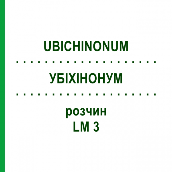 УБІХІНОНУМ (UBICHINONUM) LM 3 розчин 10 мл - Гомеопатія ARCANA DR.SEWERIN