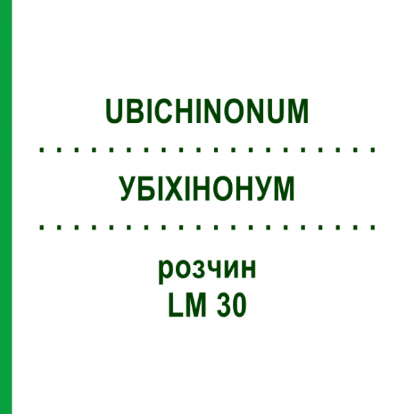 УБІХІНОНУМ (UBICHINONUM) LM 30 розчин 10 мл - Гомеопатія ARCANA DR.SEWERIN
