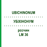 УБІХІНОНУМ (UBICHINONUM) LM 36 розчин 10 мл - Гомеопатія ARCANA DR.SEWERIN