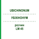 УБИХИНОНУМ (UBICHINONUM) LM 45 раствор 10 мл - Гомеопатия ARCANA DR.SEWERIN