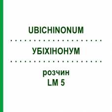 УБИХИНОНУМ (UBICHINONUM) LM 5 раствор 10 мл - Гомеопатия ARCANA DR.SEWERIN