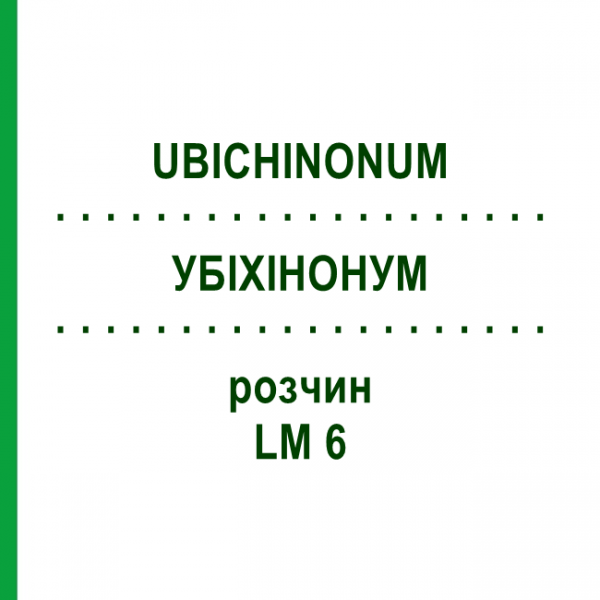 УБІХІНОНУМ (UBICHINONUM) LM 6 розчин 10 мл - Гомеопатія ARCANA DR.SEWERIN