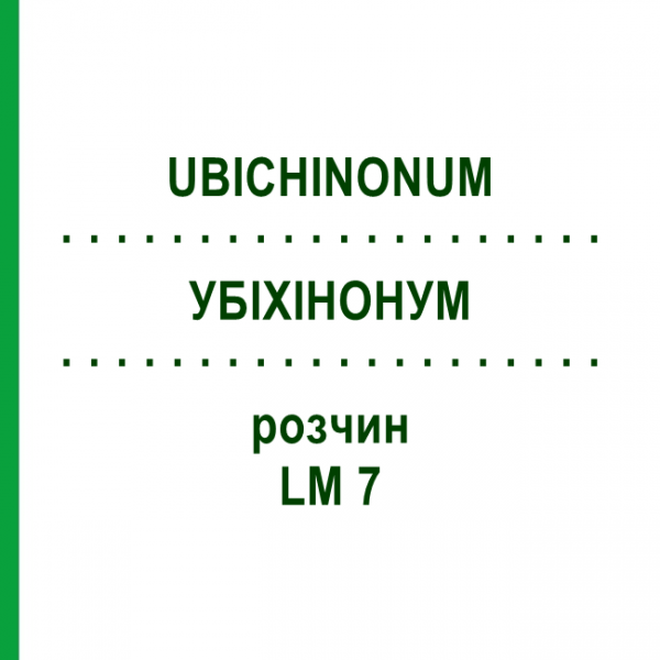УБИХИНОНУМ (UBICHINONUM) LM 7 раствор 10 мл - Гомеопатия ARCANA DR.SEWERIN
