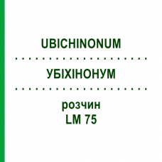УБИХИНОНУМ (UBICHINONUM) LM 75 раствор 10 мл - Гомеопатия ARCANA DR.SEWERIN