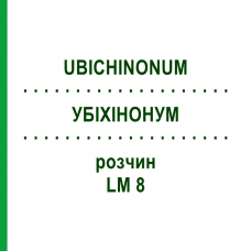 УБИХИНОНУМ (UBICHINONUM) LM 8 раствор 10 мл - Гомеопатия ARCANA DR.SEWERIN