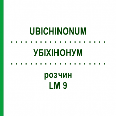 УБИХИНОНУМ (UBICHINONUM) LM 9 раствор 10 мл - Гомеопатия ARCANA DR.SEWERIN
