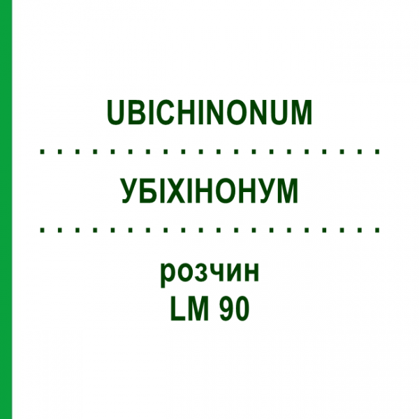 УБІХІНОНУМ (UBICHINONUM) LM 90 розчин 10 мл - Гомеопатія ARCANA DR.SEWERIN