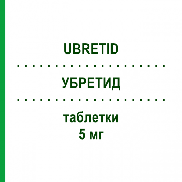 УБРЕТИД (UBRETID) 5 мг таблетки 50 шт - Дистигмін ALLOMEDIC