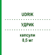 УДРИК (UDRIK) 0,5 мг капсулы 100 шт - Трандолаприл VIATRIS