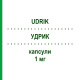 УДРИК (UDRIK) 1 мг капсулы 100 шт - Трандолаприл VIATRIS