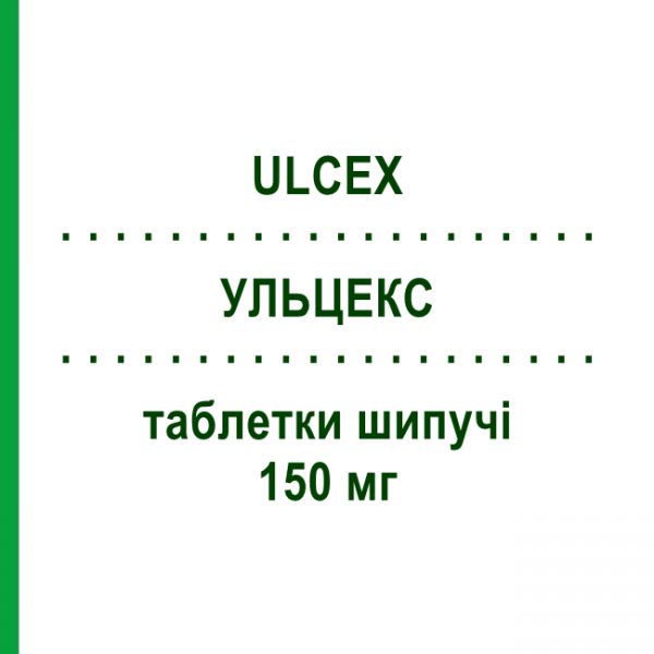 УЛЬЦЕКС (ULCEX) 150 мг таблетки шипучие 20 шт - Ранитидин LABORATORI GUIDOTTI